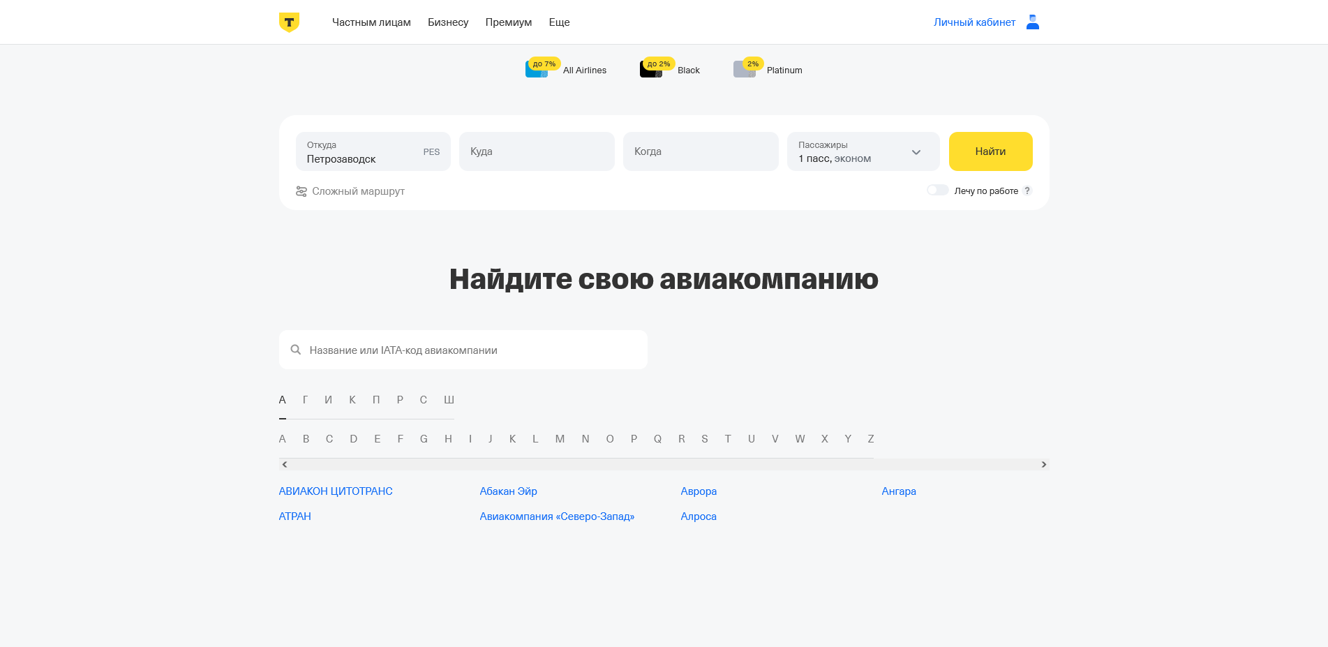 Тинькофф тревел