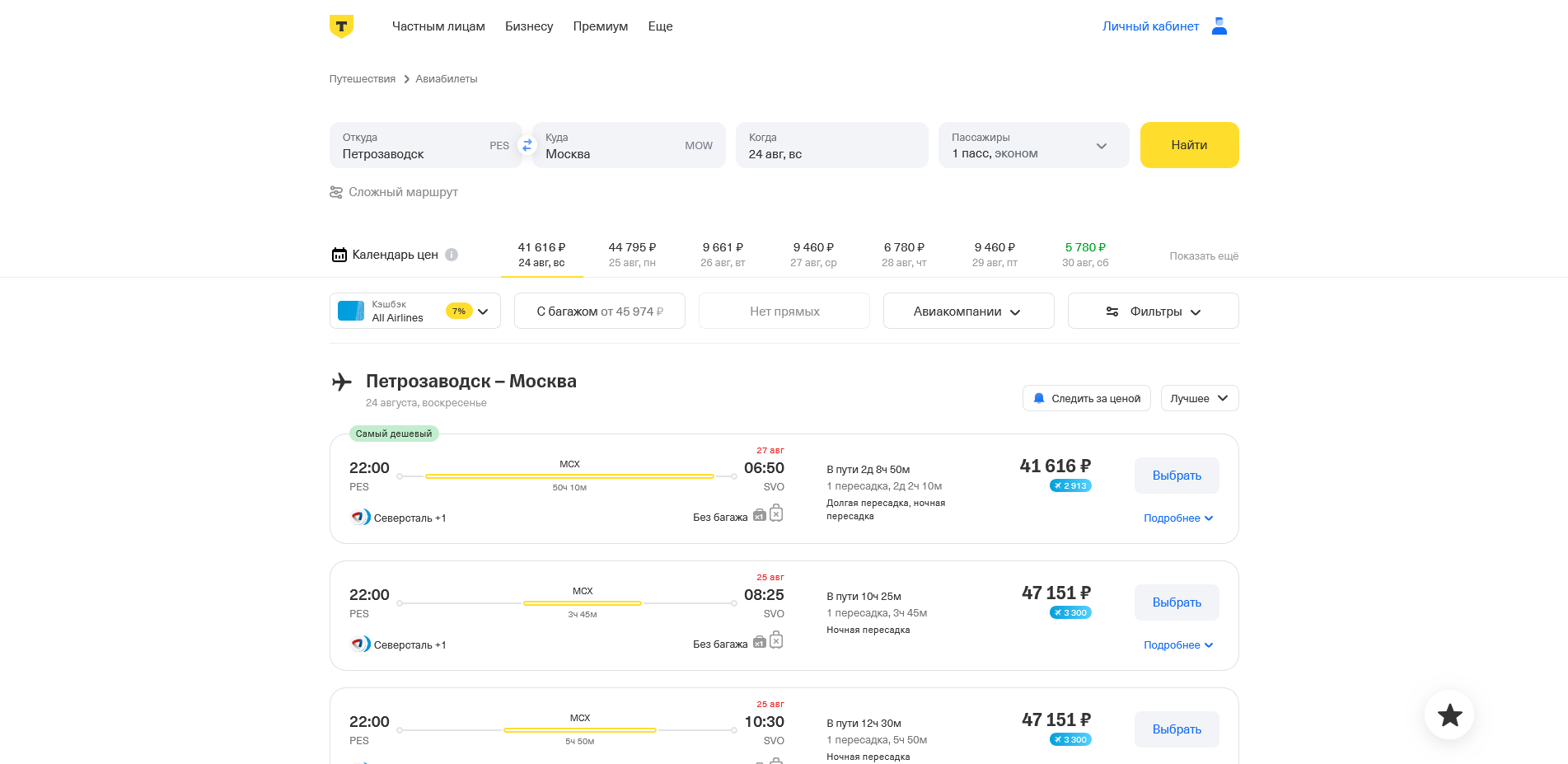 Т-Банк Авиабилеты